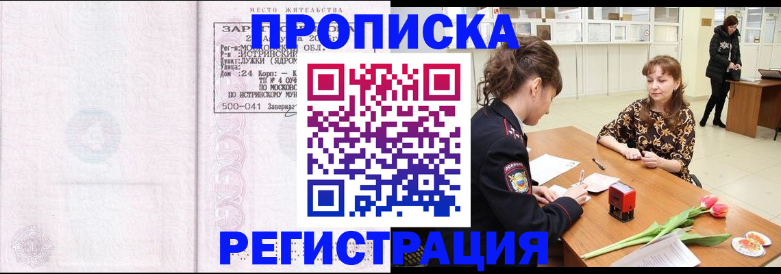 купить прописку в Галиче